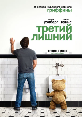 Третий лишний / Ted (2012/DVD5) R5 от Youtracker | D | лицензия
